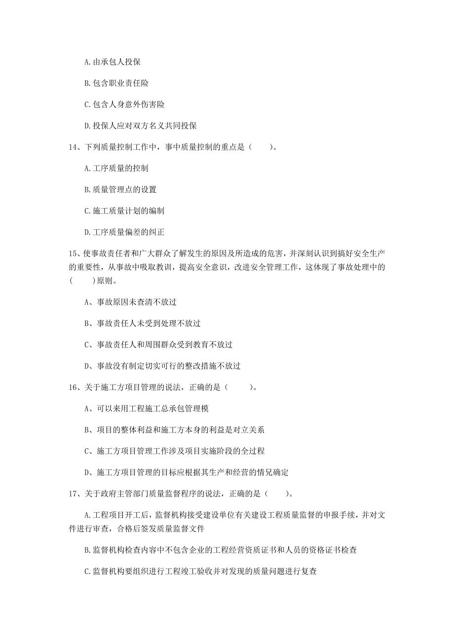 湖南省2020年一级建造师《建设工程项目管理》模拟试卷a卷 附解析_第4页