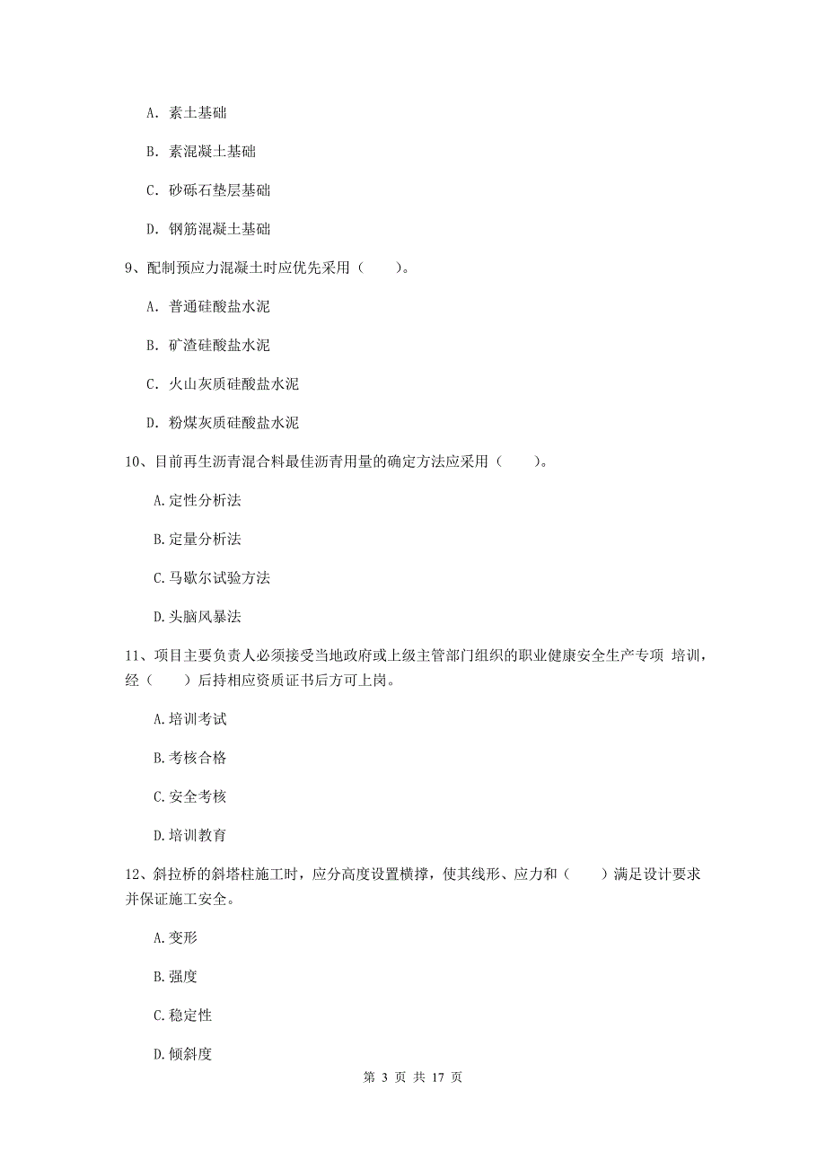 海口市一级建造师《市政公用工程管理与实务》试卷 含答案_第3页