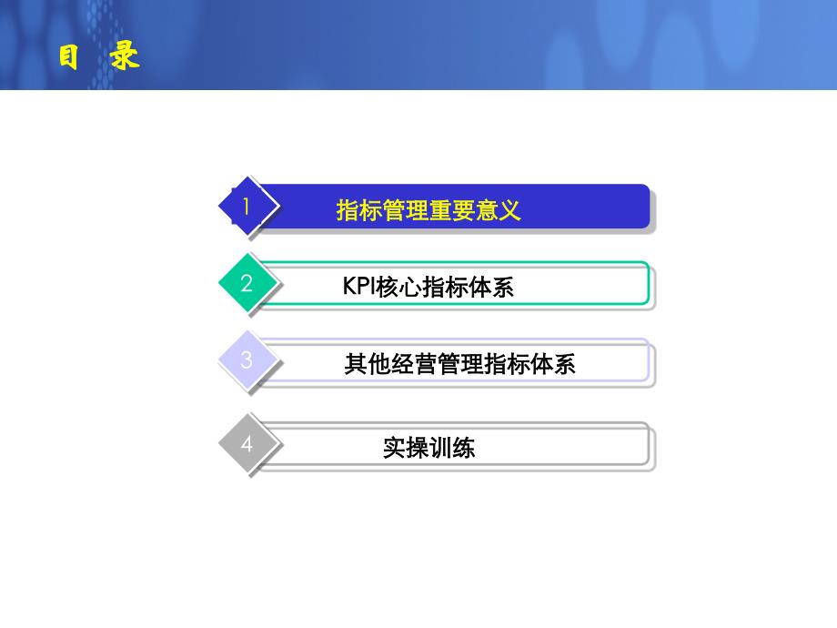 保险公司kpi指标分析方法与技巧讲义_第2页