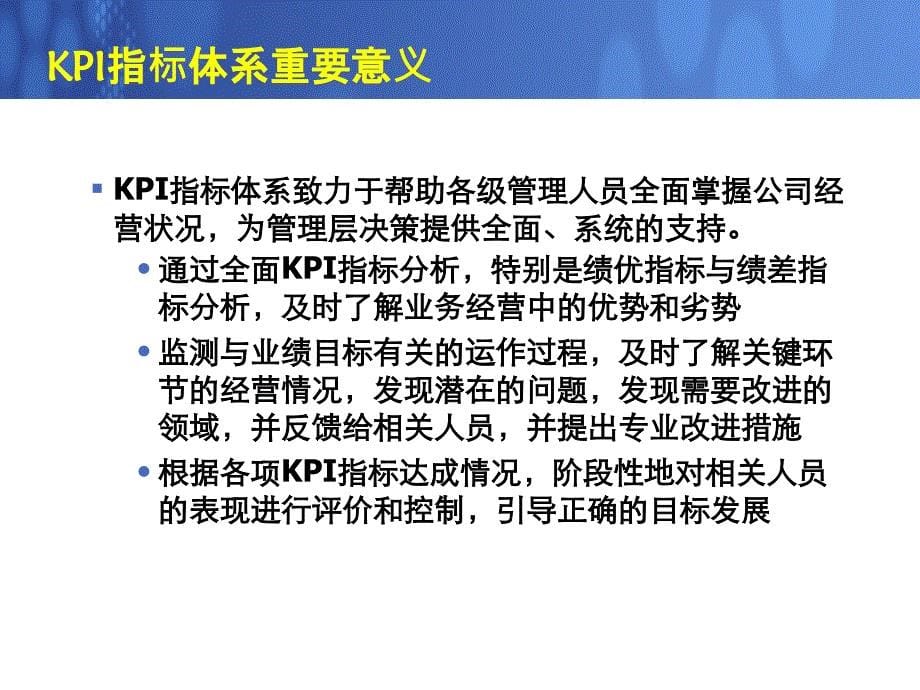 保险公司kpi指标分析方法与技巧讲义_第5页