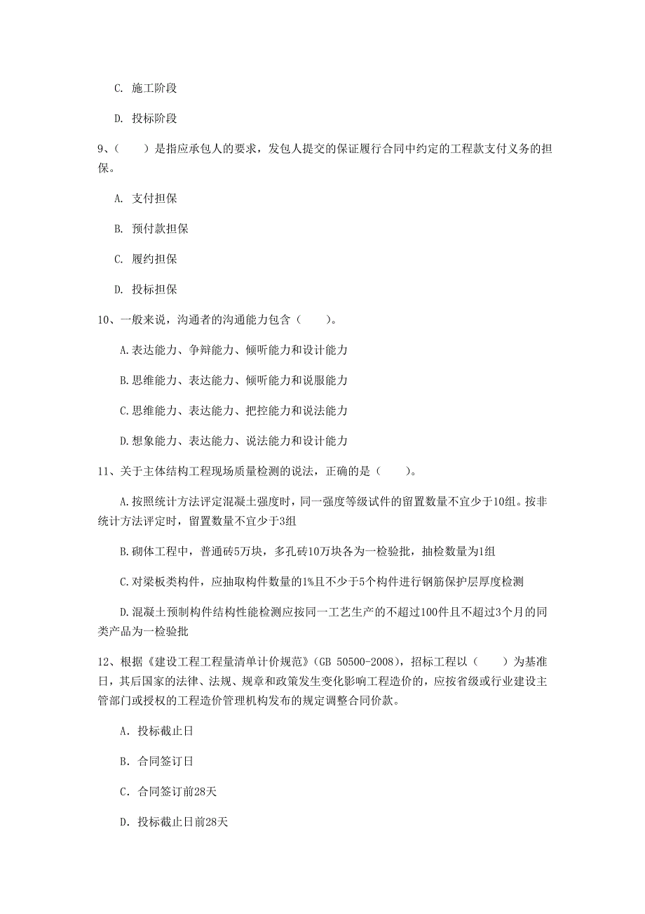 江门市一级建造师《建设工程项目管理》模拟真题（ii卷） 含答案_第3页