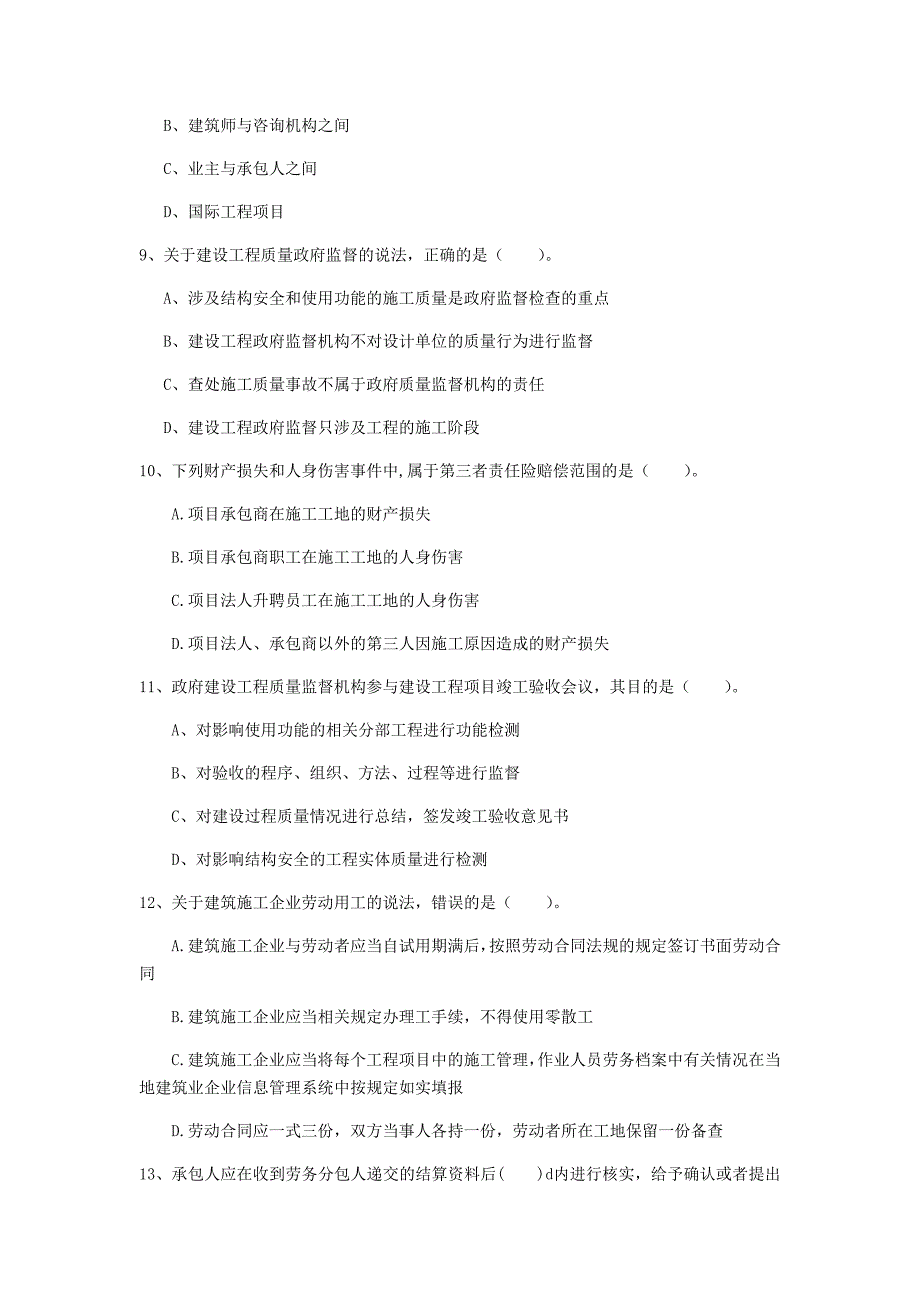 江西省2020年一级建造师《建设工程项目管理》练习题（ii卷） 含答案_第3页