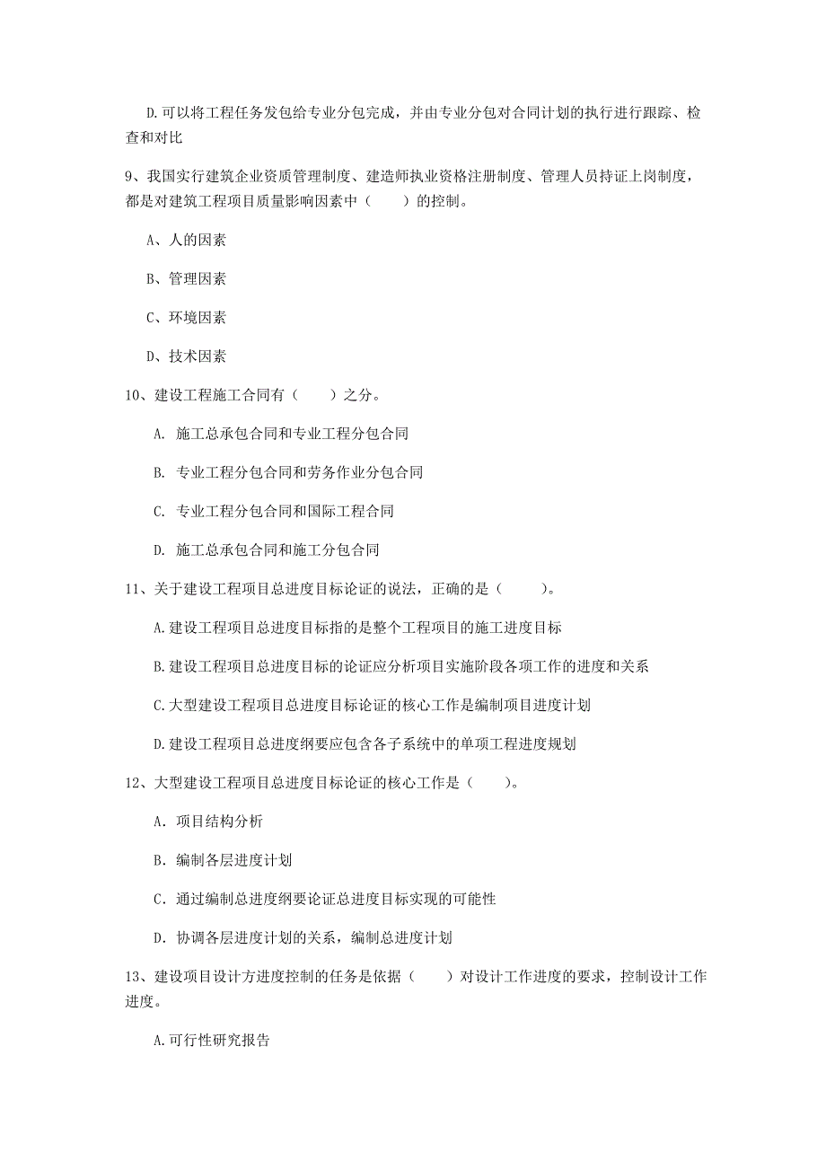 湖北省2019年一级建造师《建设工程项目管理》真题a卷 （附解析）_第3页