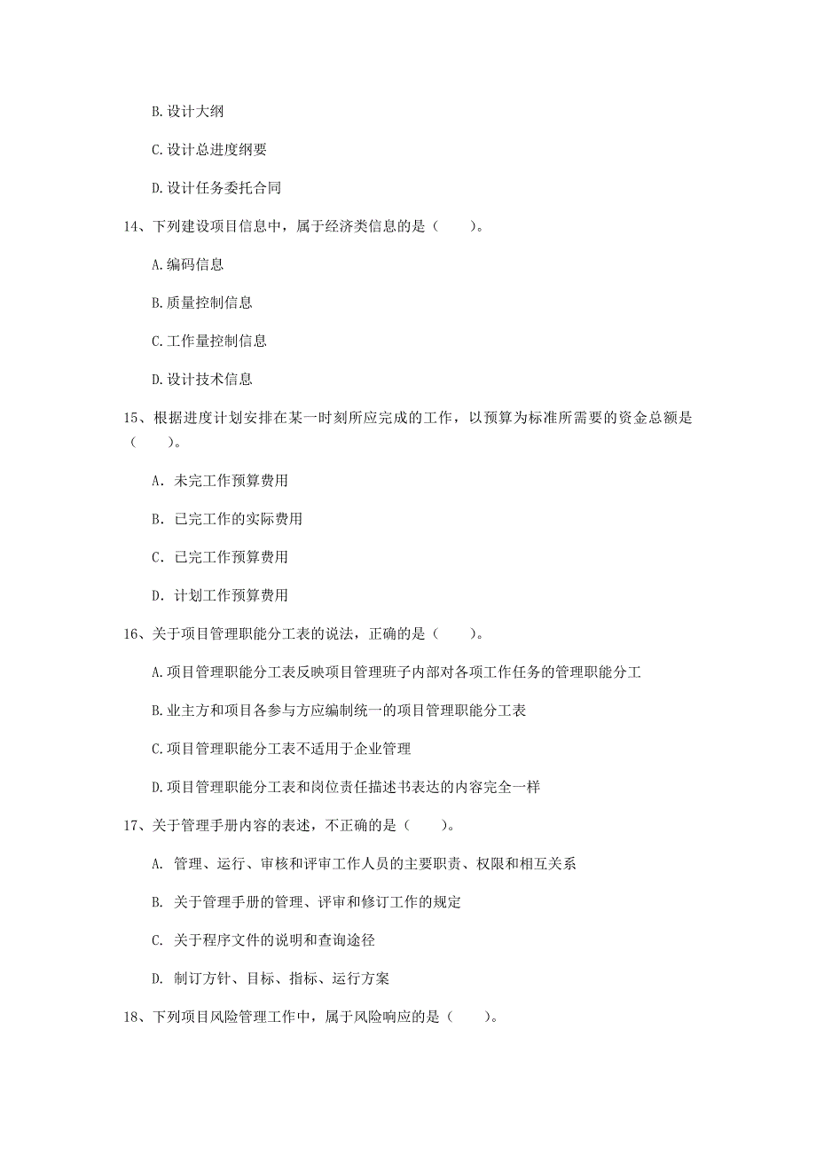 湖北省2019年一级建造师《建设工程项目管理》真题a卷 （附解析）_第4页