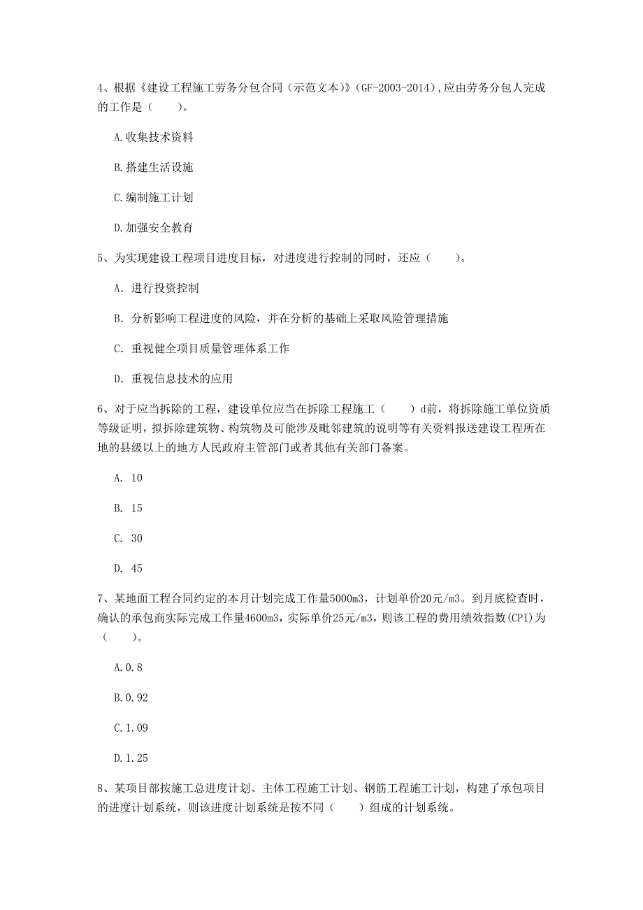 呼和浩特市一级建造师《建设工程项目管理》测试题b卷 含答案_第2页