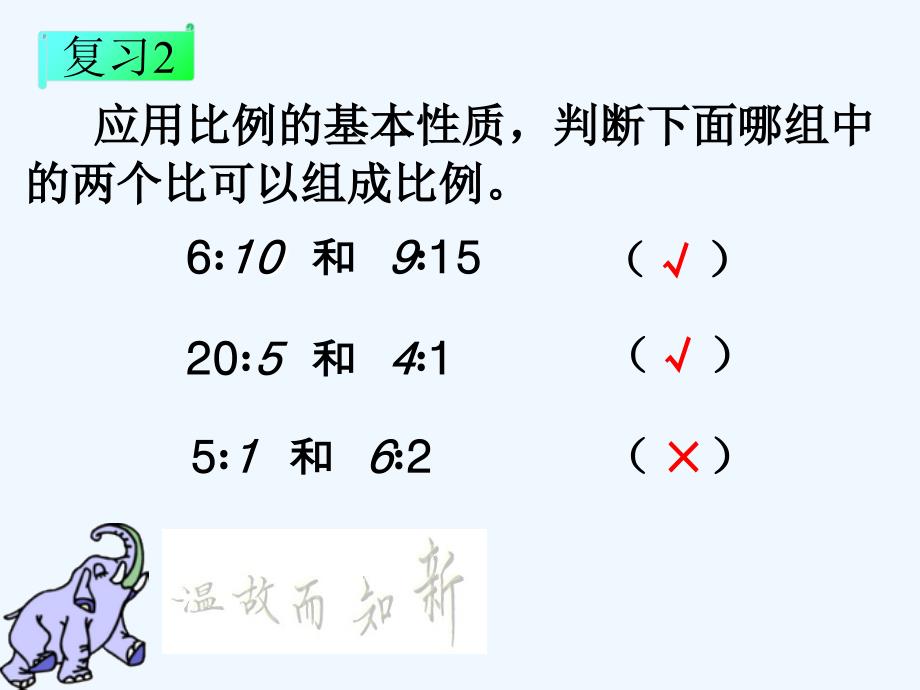 人教版六年级下册《解比例》ppt_第2页