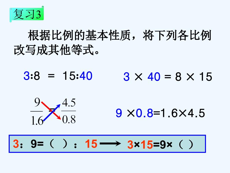 人教版六年级下册《解比例》ppt_第3页