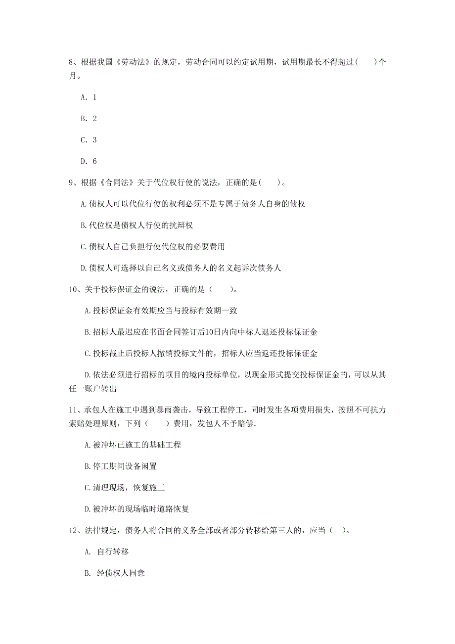 衢州市一级建造师《建设工程法规及相关知识》真题（ii卷） 含答案_第3页