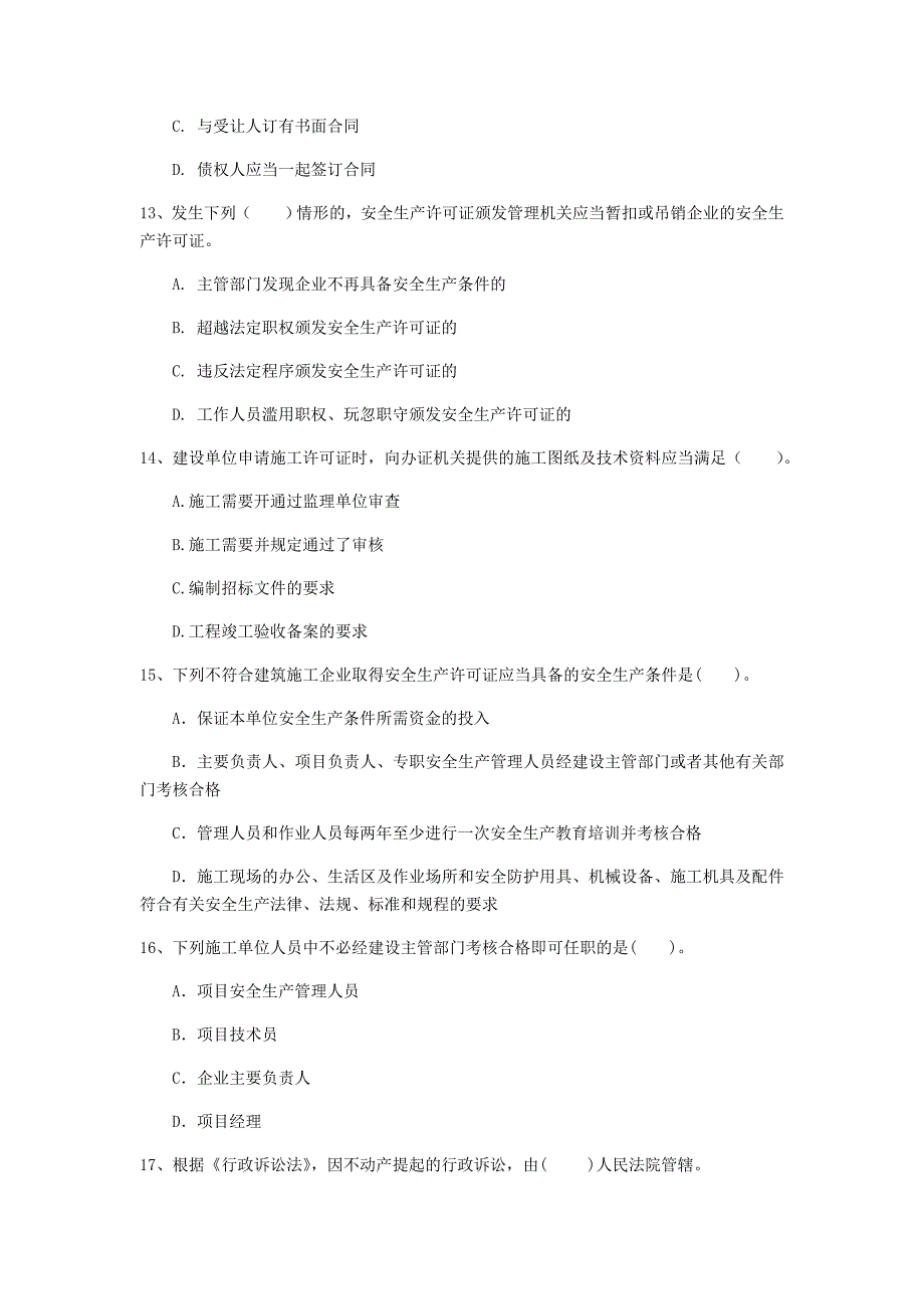 衢州市一级建造师《建设工程法规及相关知识》真题（ii卷） 含答案_第4页