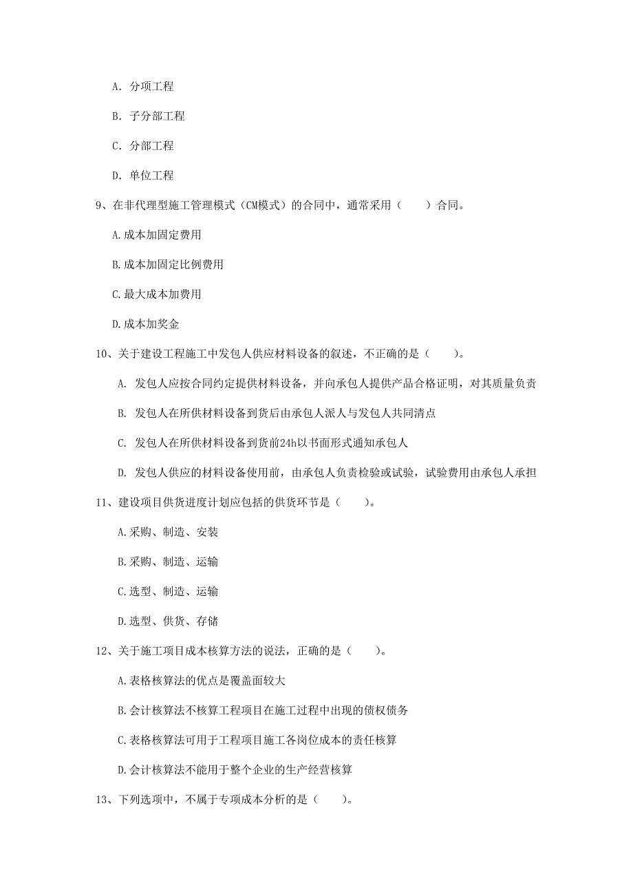 浙江省2020年一级建造师《建设工程项目管理》模拟试题b卷 附答案_第3页