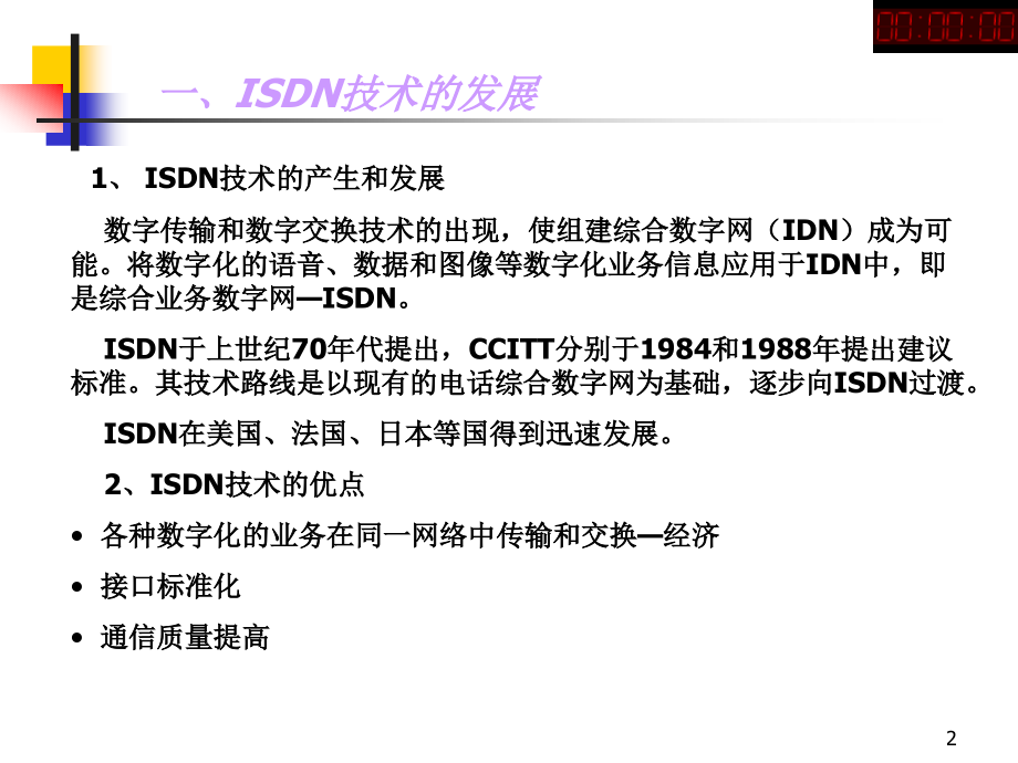 六.isdn交换技术剖析_第2页