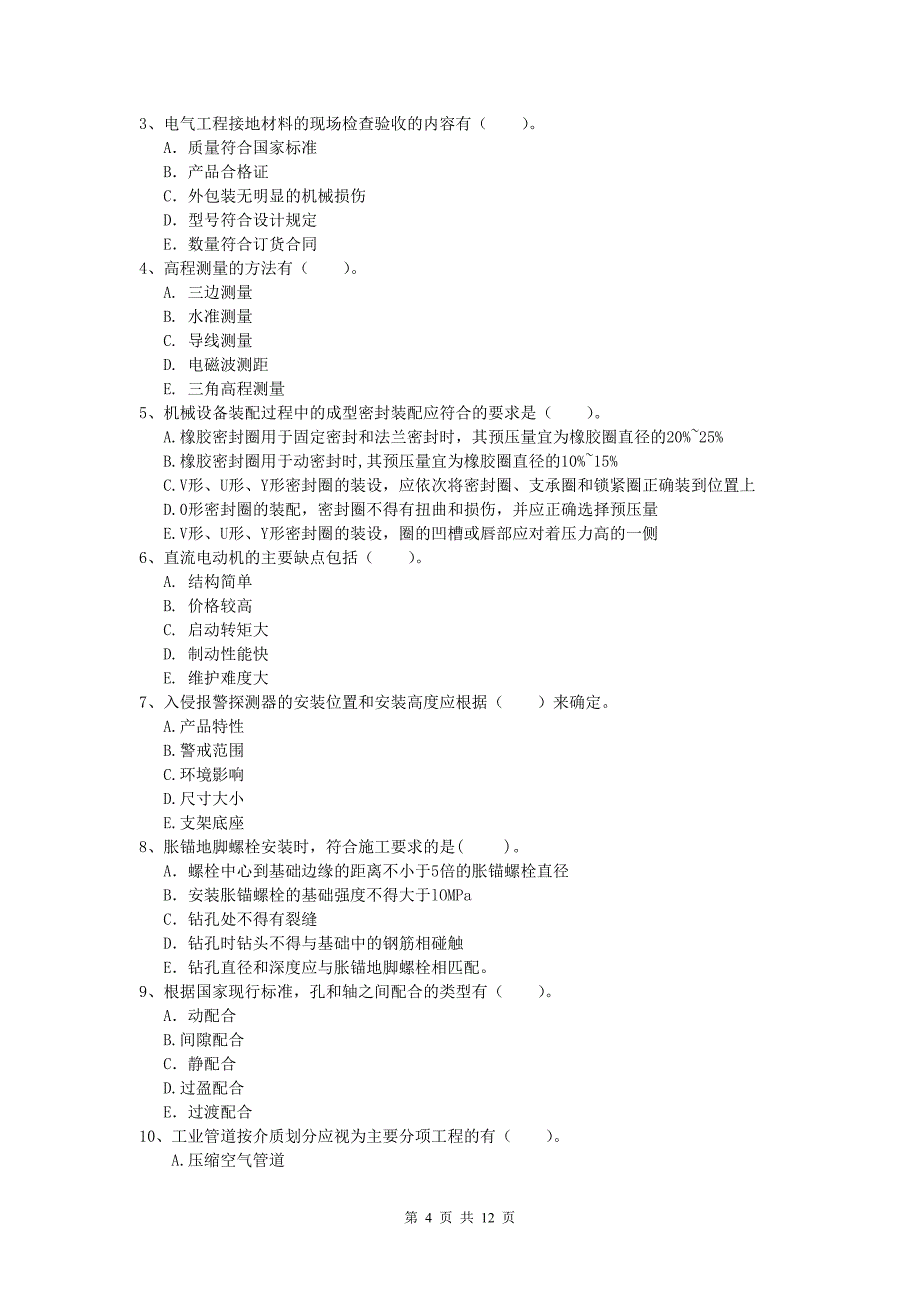 资阳市一级建造师《机电工程管理与实务》考前检测c卷 含答案_第4页