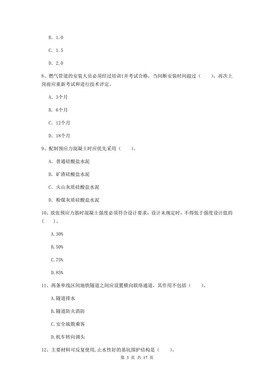 2020版一级建造师《市政公用工程管理与实务》考前检测（ii卷） 含答案_第3页