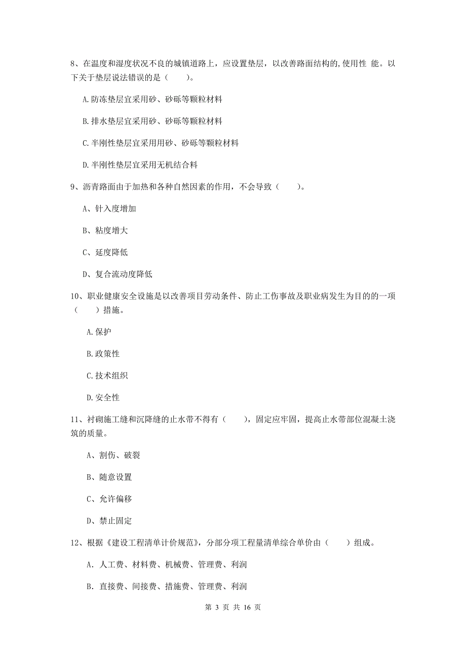 2019年一级建造师《市政公用工程管理与实务》模拟试卷d卷 （含答案）_第3页