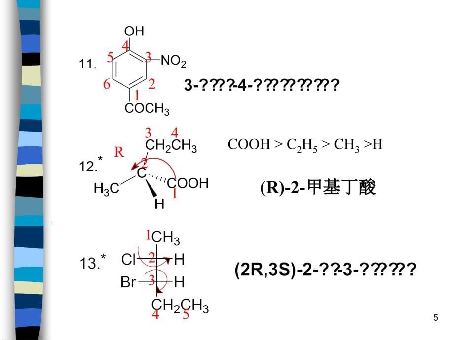 习题课c_烷烃到醛酮讲义_第5页