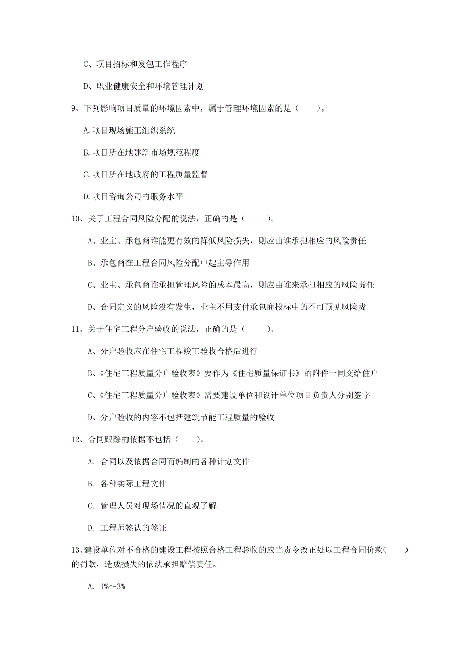 安徽省2020年一级建造师《建设工程项目管理》模拟试卷d卷 （附解析）_第3页