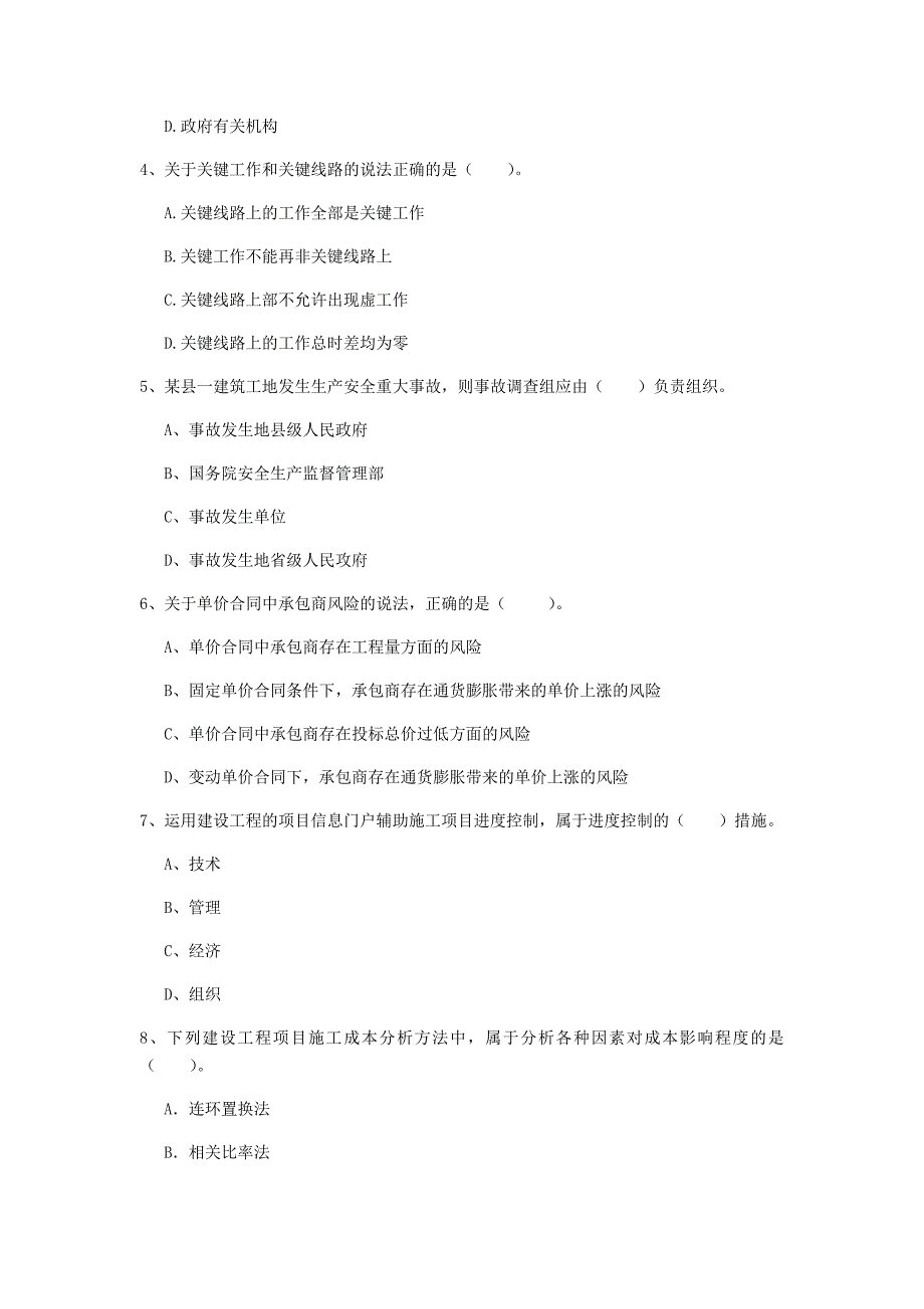 随州市一级建造师《建设工程项目管理》模拟考试d卷 含答案_第2页