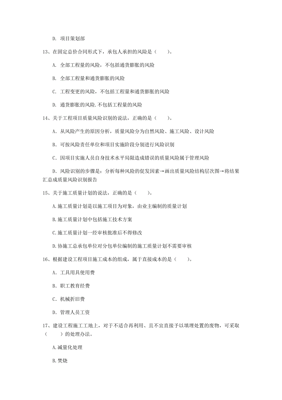 云南省2019年一级建造师《建设工程项目管理》模拟试卷（ii卷） （附答案）_第4页