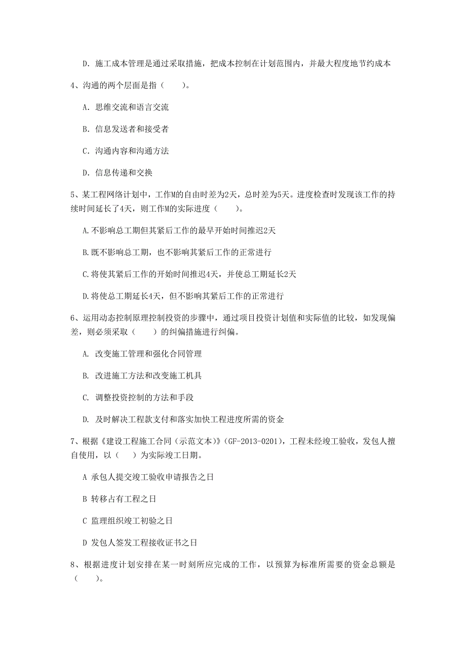 2020版一级建造师《建设工程项目管理》试卷 （含答案）_第2页