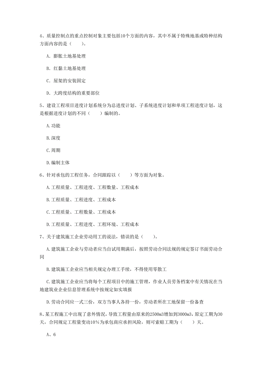 江西省2020年一级建造师《建设工程项目管理》真题a卷 附答案_第2页