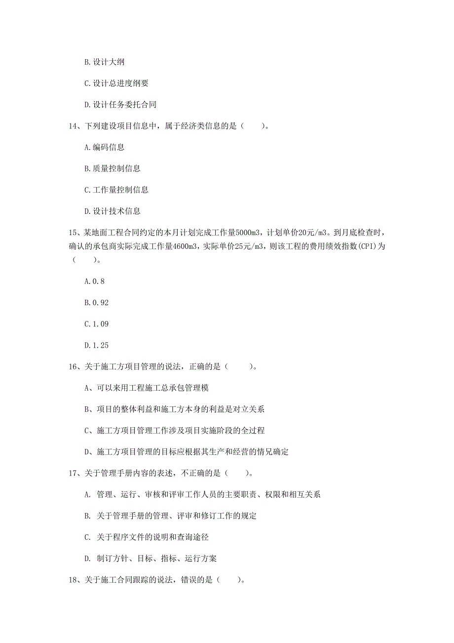 国家2019年一级建造师《建设工程项目管理》考前检测a卷 （附答案）_第4页