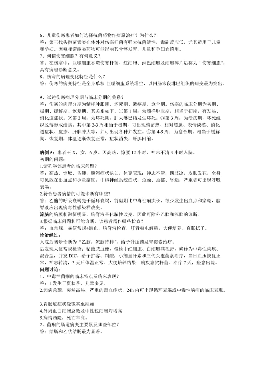 武汉大学c3传染病学病例答案整理._第2页