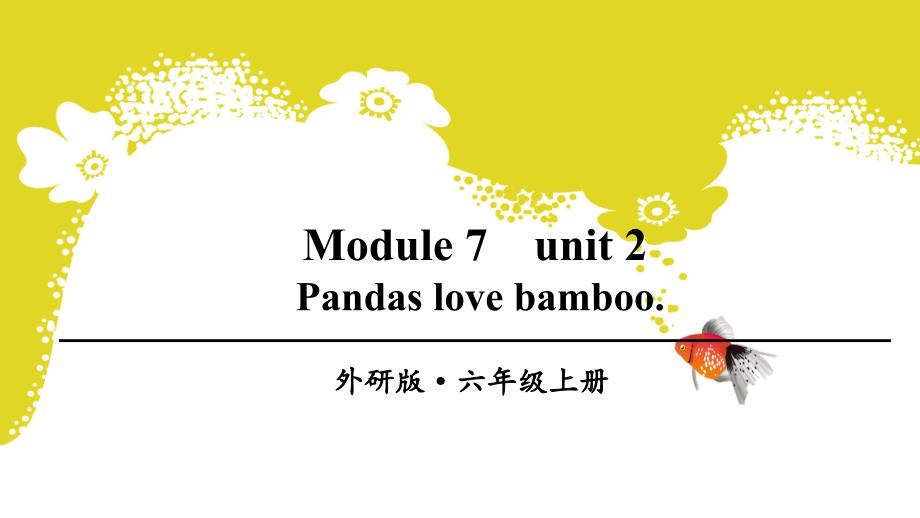 外研版小学英语六年级上册Module ７ 《Unit 2 Pandas love bamboo.》教学课件PPT_第1页