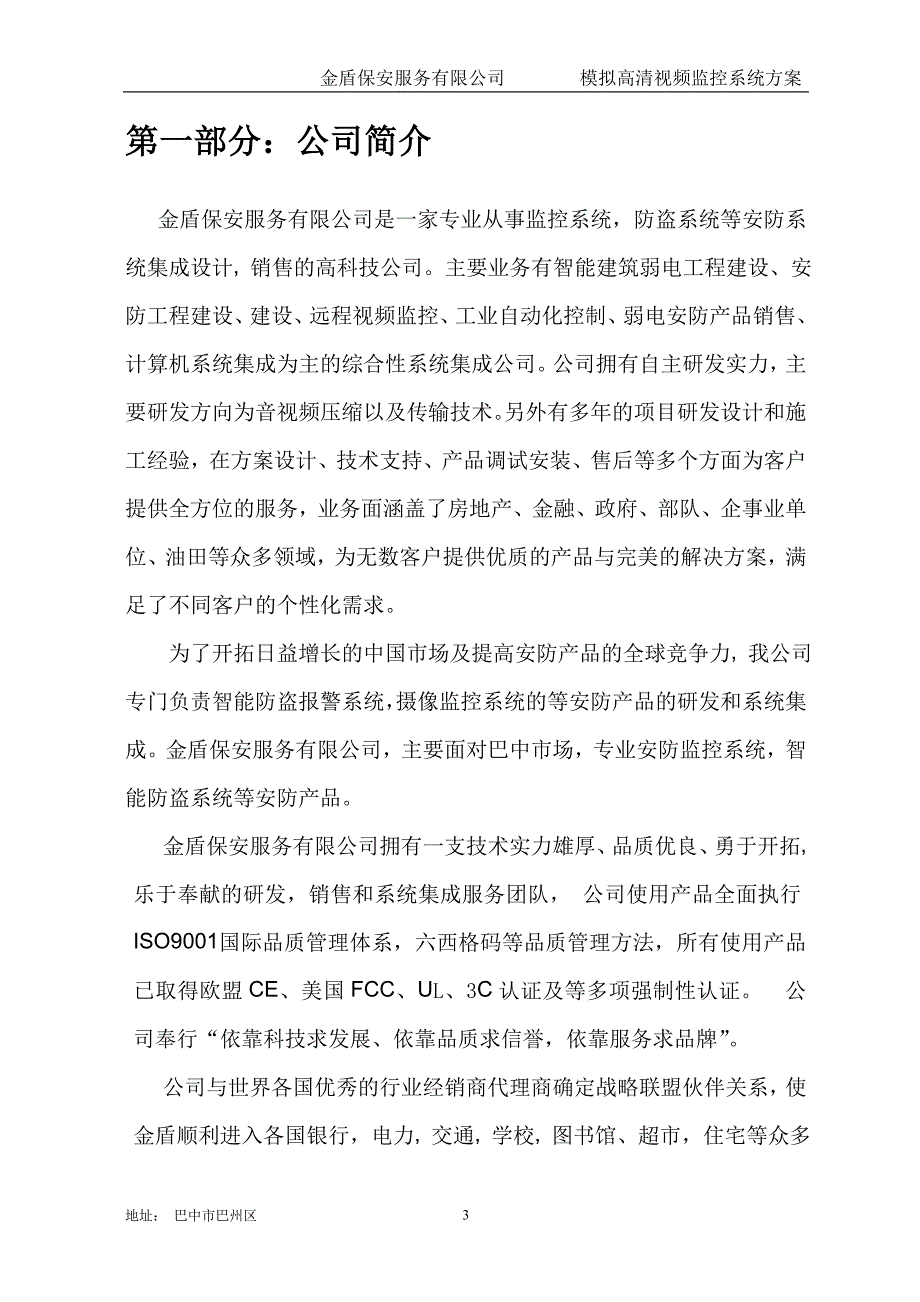 模拟监控系统技术方案剖析_第4页