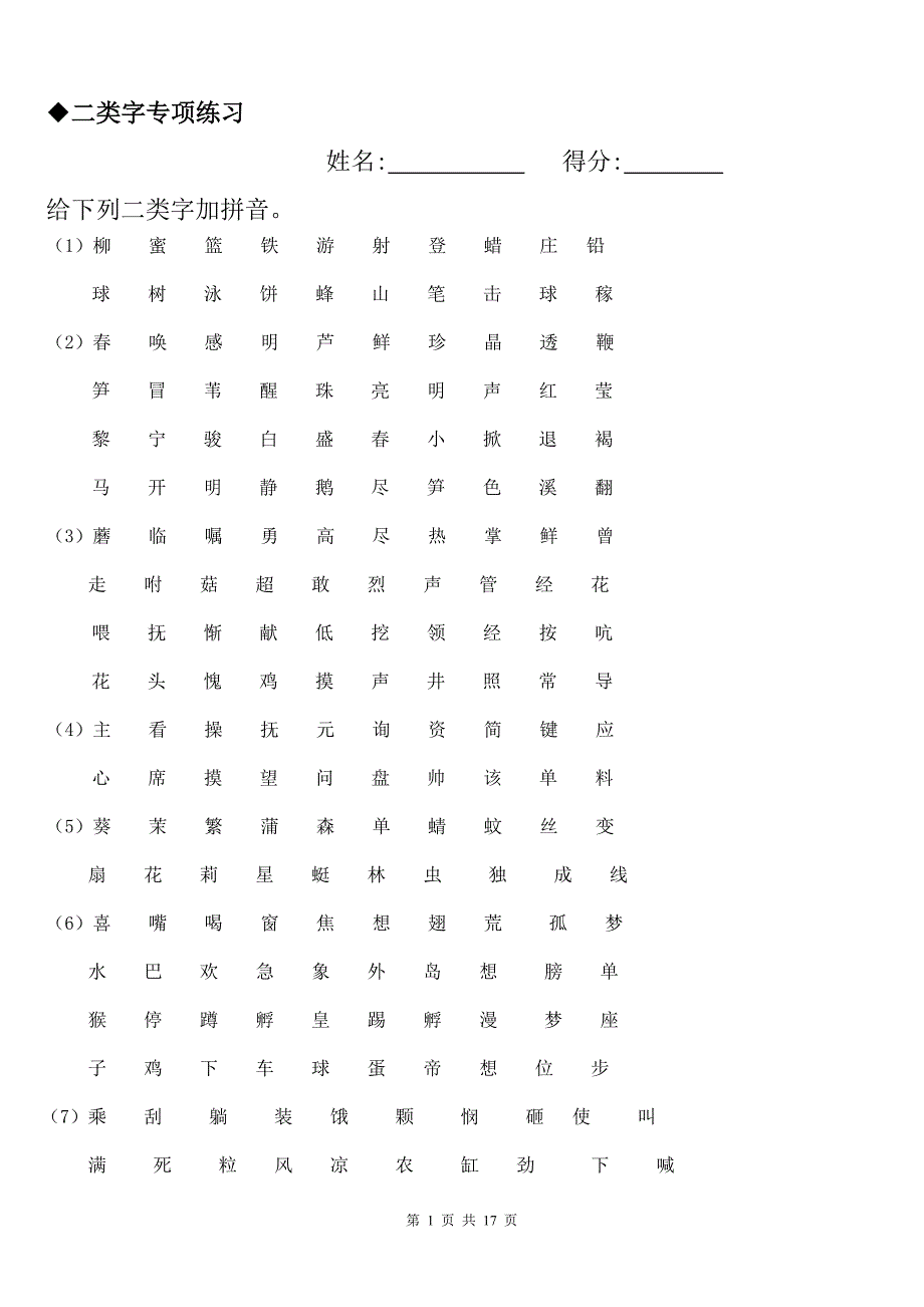 苏教版小学语文一年级下册总复习资料专项练习2014._第1页