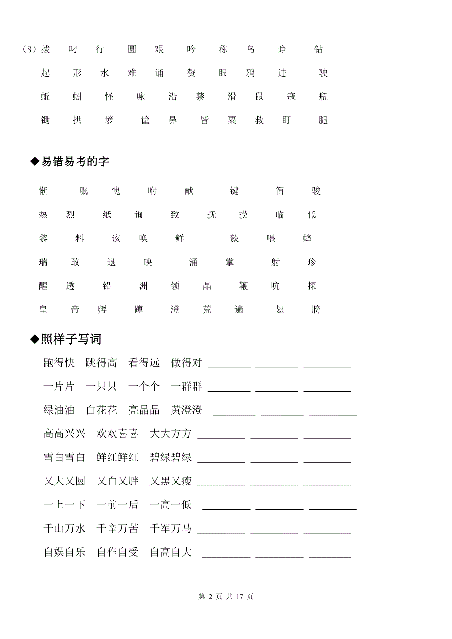 苏教版小学语文一年级下册总复习资料专项练习2014._第2页