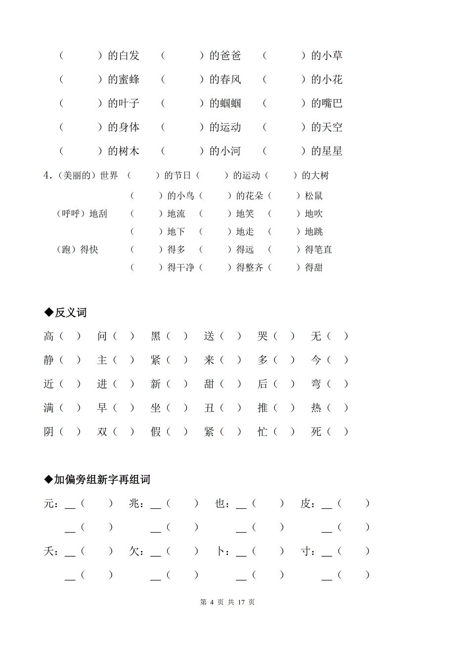 苏教版小学语文一年级下册总复习资料专项练习2014._第4页