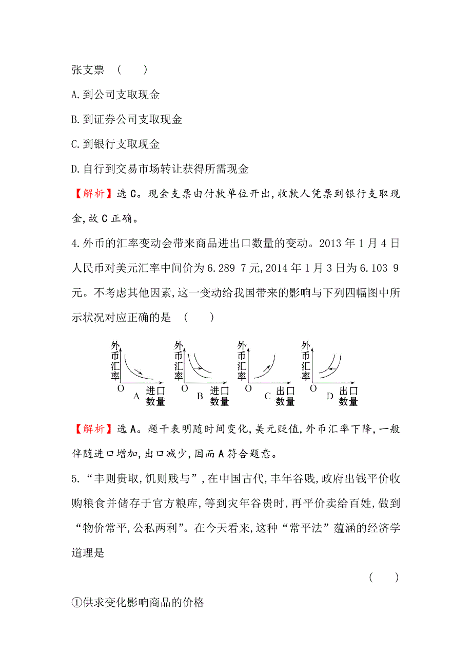 生活与消费单元评估]讲义_第2页