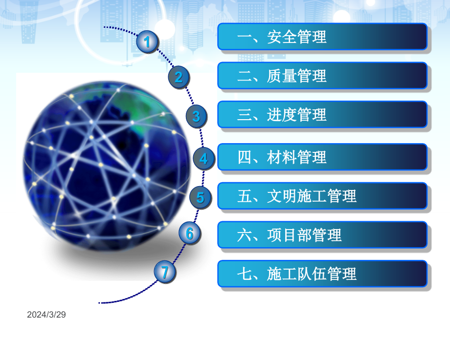 施工现场管理课件剖析_第2页