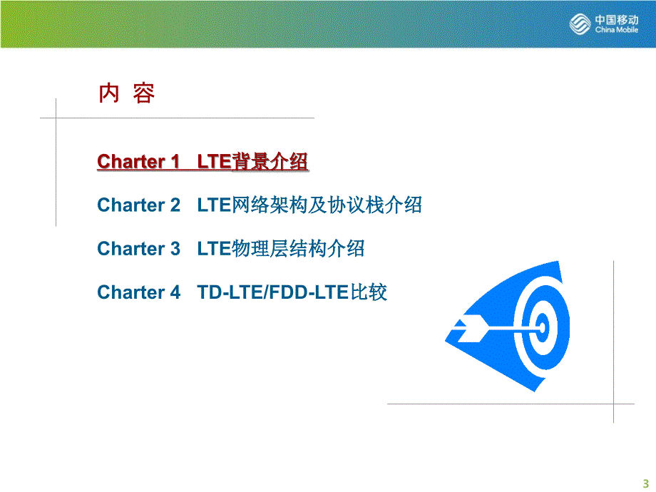 lte基本原理及关键技术(巴三此里)剖析_第3页