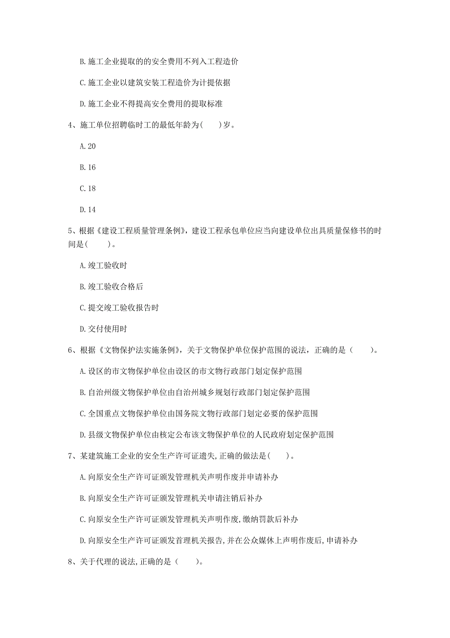 驻马店地区一级建造师《建设工程法规及相关知识》模拟试卷b卷 含答案_第2页