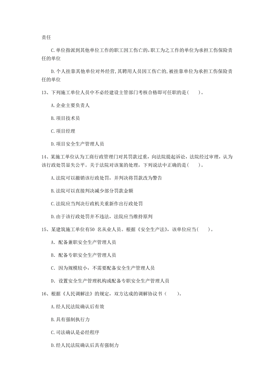 驻马店地区一级建造师《建设工程法规及相关知识》模拟试卷b卷 含答案_第4页