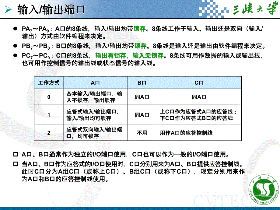 计算机基础课件第8章(8255)剖析_第3页