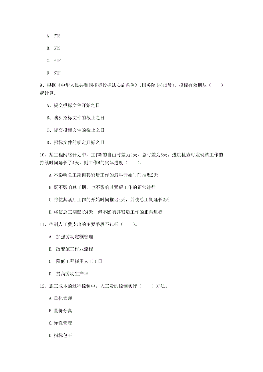 内蒙古2020年一级建造师《建设工程项目管理》检测题c卷 （附答案）_第3页