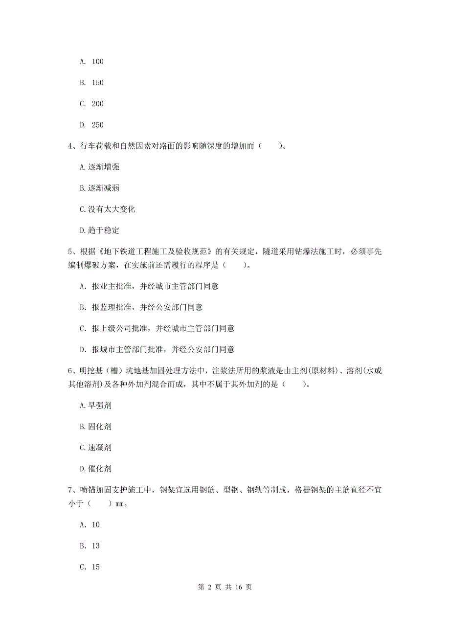 沈阳市一级建造师《市政公用工程管理与实务》考前检测 （含答案）_第2页