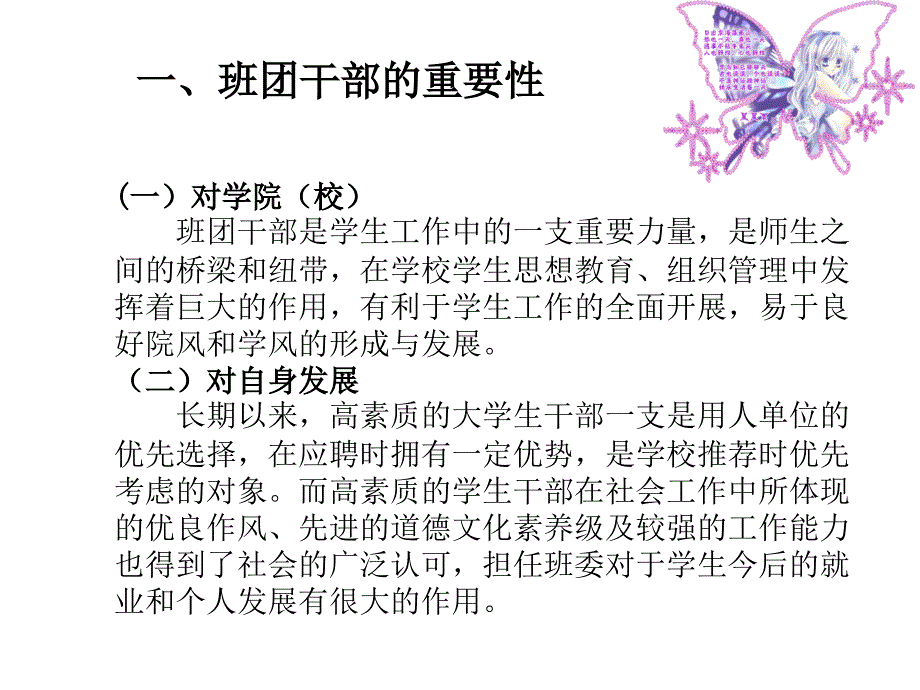 班团干部培训.._第3页