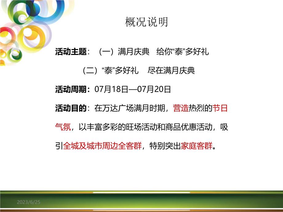 赤峰万达满月活动营销方案(日升7.7)2_第2页