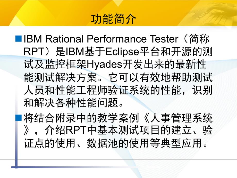 ibmrationalperformancetester使用教程剖析_第3页