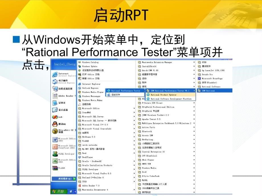 ibmrationalperformancetester使用教程剖析_第5页