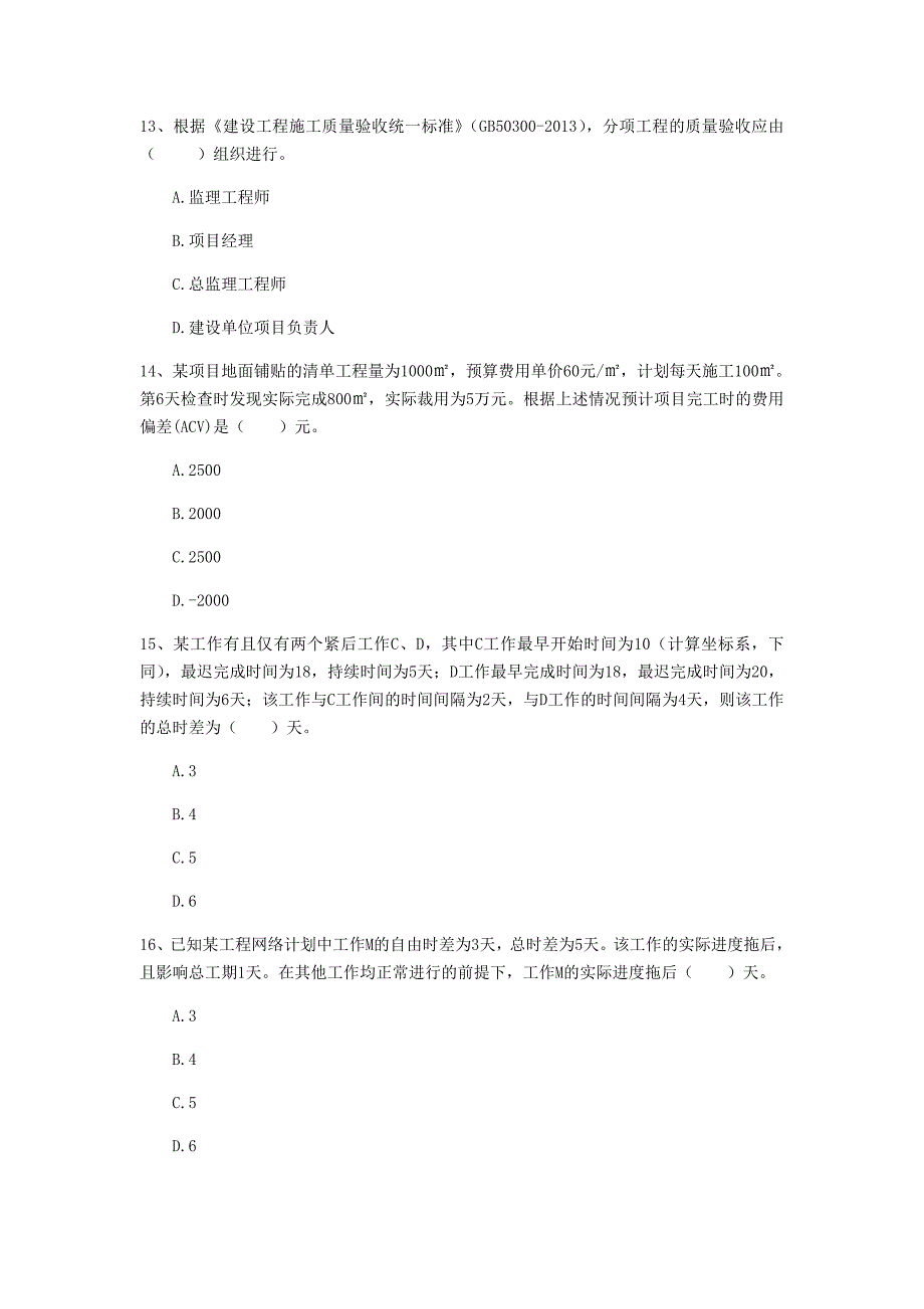 邢台市一级建造师《建设工程项目管理》测试题a卷 含答案_第4页