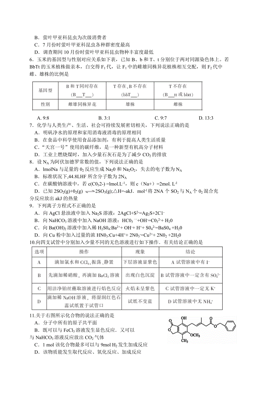 湖南郴州市2016届高三第二次教学质量监测(12月)理综试卷(word)_第2页