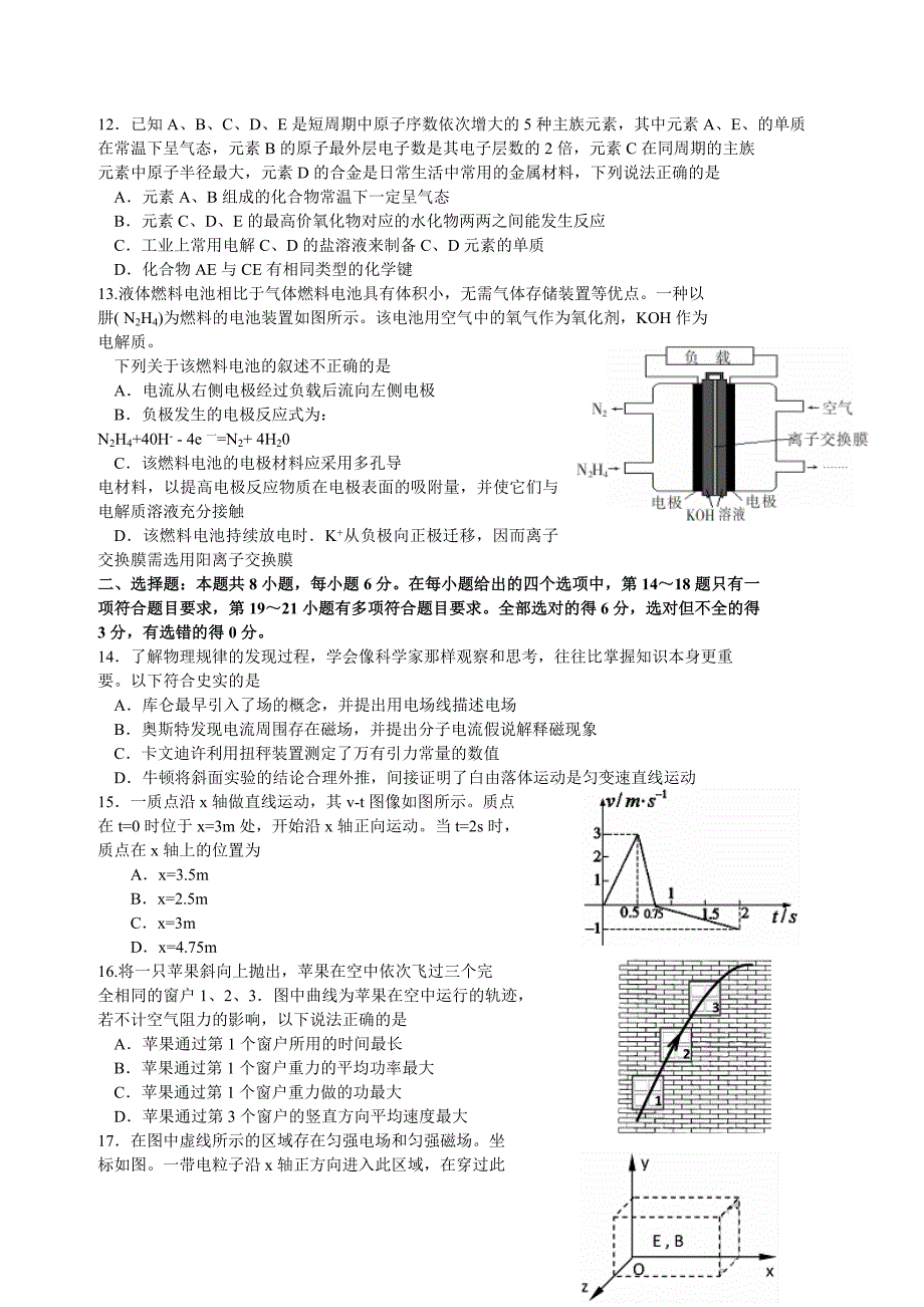 湖南郴州市2016届高三第二次教学质量监测(12月)理综试卷(word)_第3页