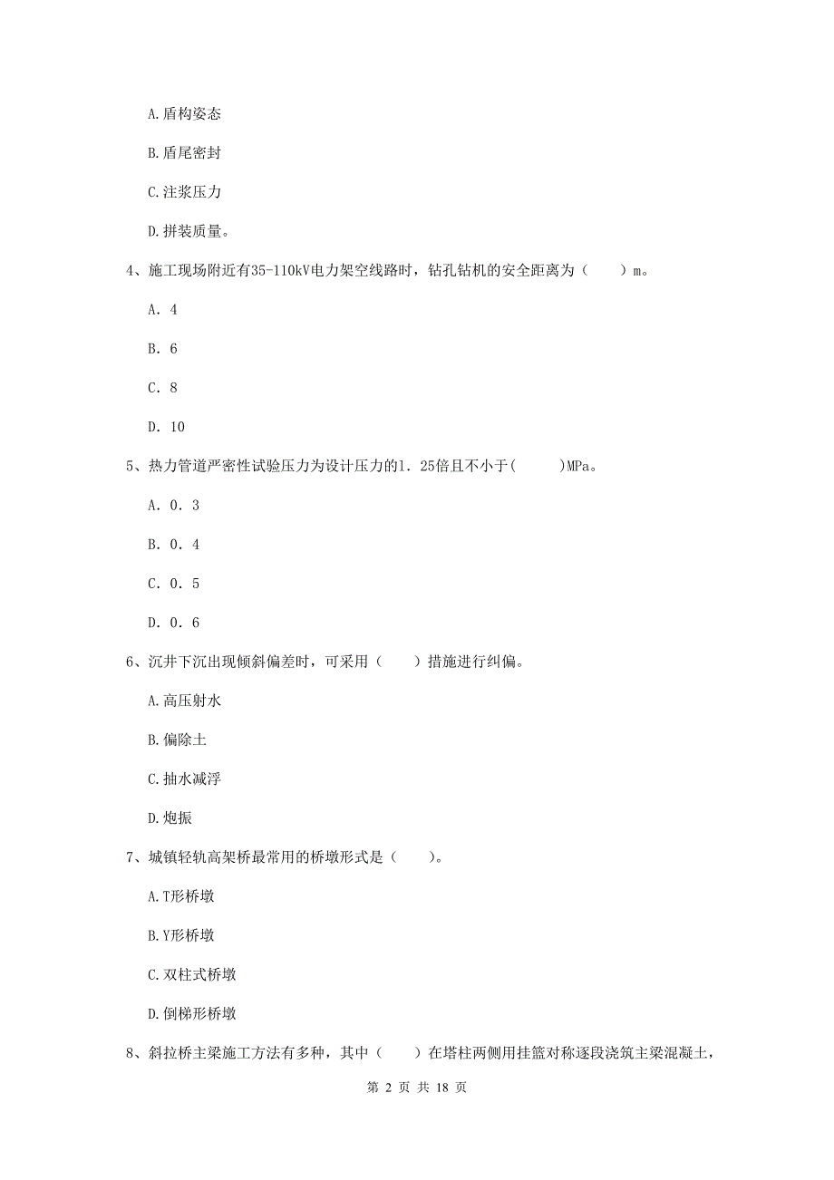 益阳市一级建造师《市政公用工程管理与实务》检测题 （附解析）_第2页