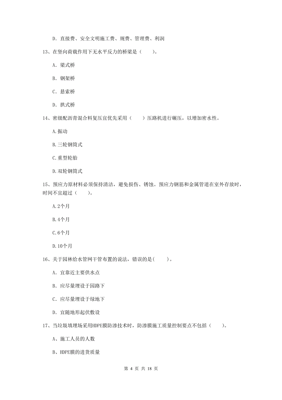 益阳市一级建造师《市政公用工程管理与实务》检测题 （附解析）_第4页