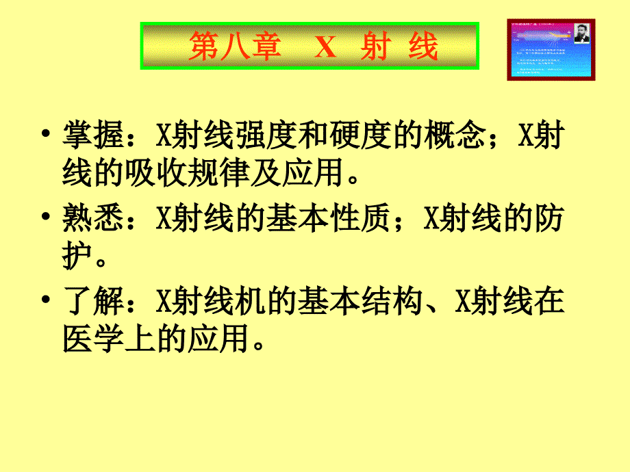 第八章x射线讲义_第1页