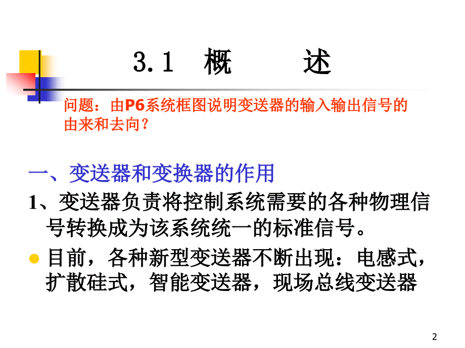 过程控制系统与装置3_第2页